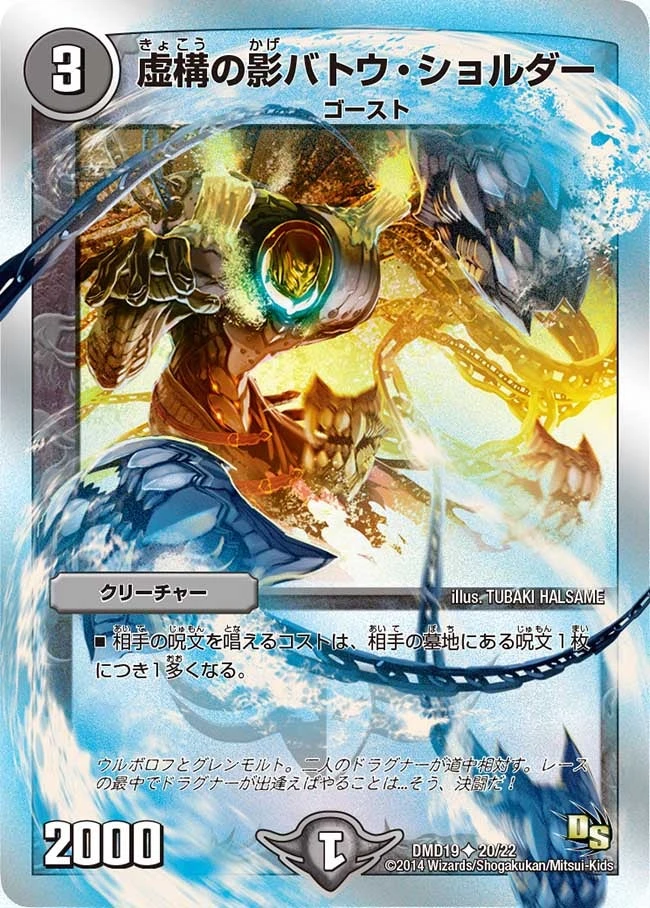 虚構の影バトウ・ショルダー FRONT