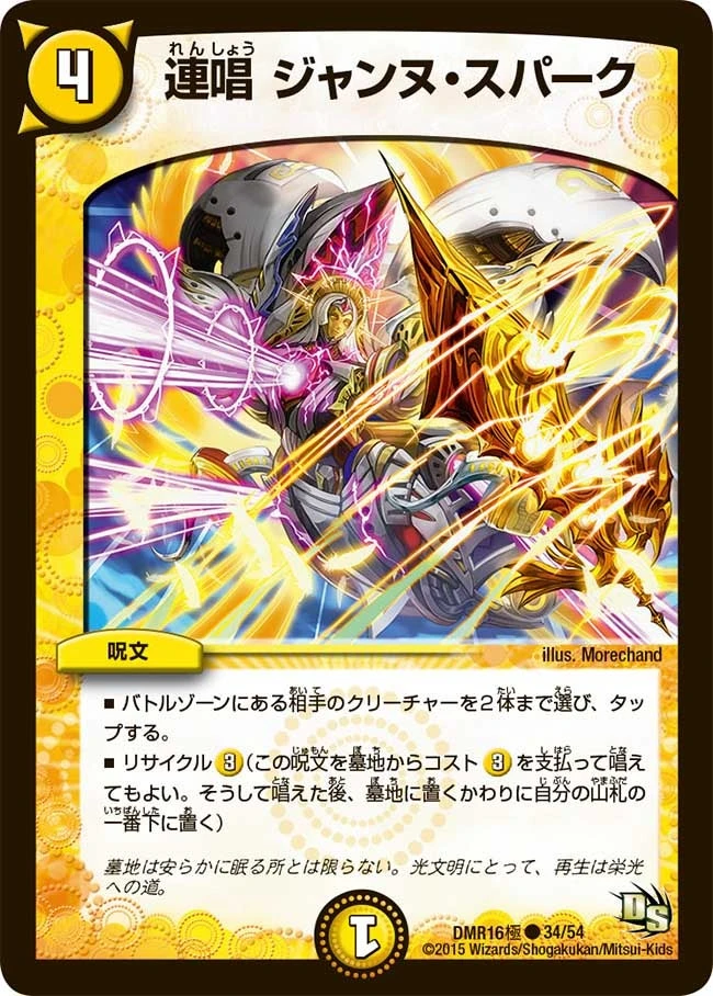 連唱 ジャンヌ・スパーク FRONT
