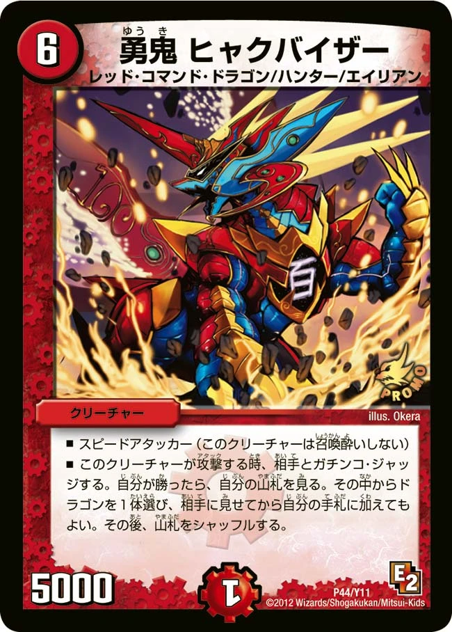 勇鬼 ヒャクバイザー FRONT