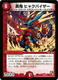 勇鬼 ヒャクバイザー (DMPROMOY11 P44/Y11) - -