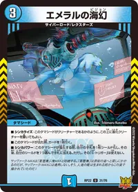 エメラルの海幻 (DMRP22 31/76) - U