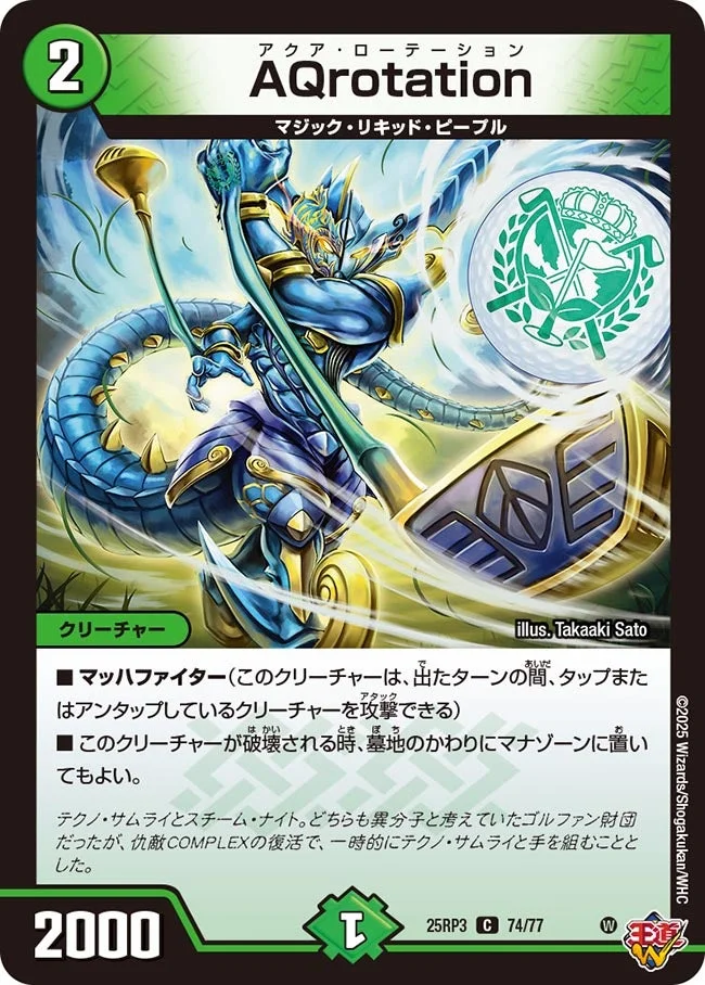AQrotation (DM25RP3 74/77)