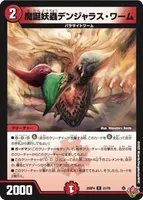 魔誕妖蟲デンジャラス・ワーム (25RP4 21/78) - R