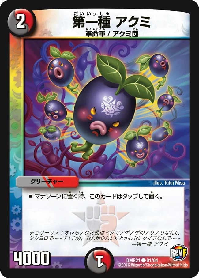 第一種 アクミ FRONT