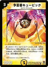 予言者キュービック (DM16 38/55) - C