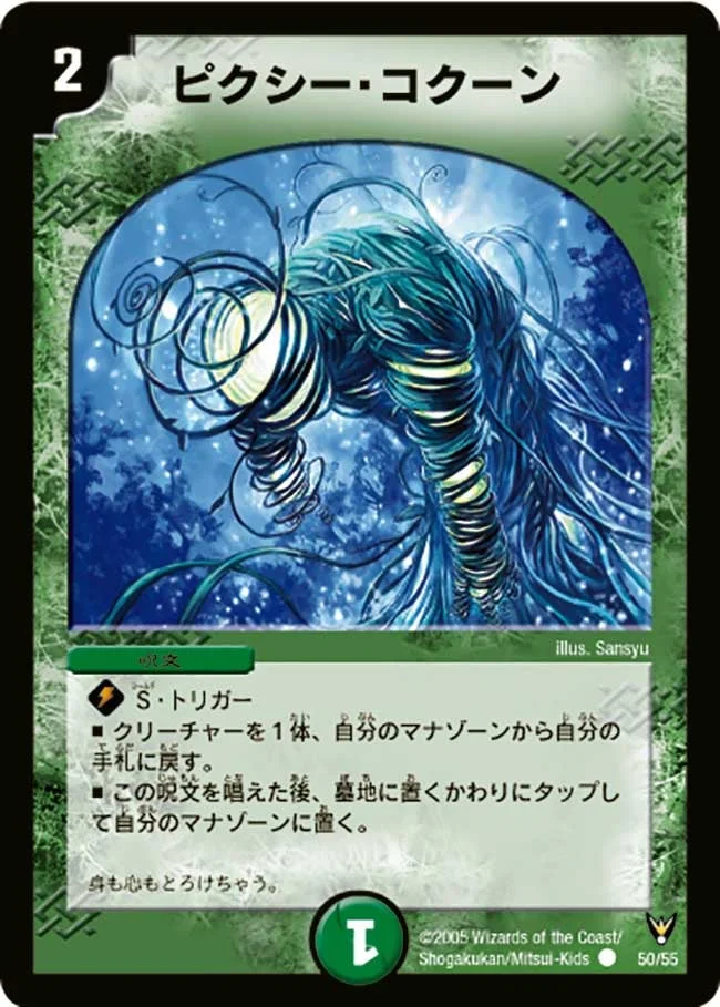 ピクシー・コクーン (DM13 50/55)