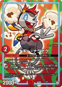 ナギー・ナグナグ (DMEX05 13/87) - -