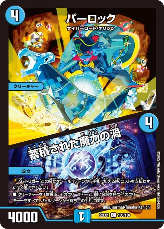 パーロック / 蓄積された魔力の渦 (DM22EX1 105/130)