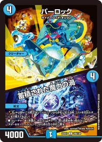 パーロック (DM22EX1 105/130) - C