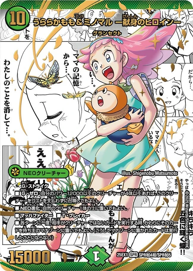 うららかもも＆ミノマル ー献身のヒロインー FRONT