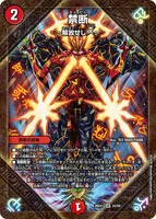 禁断 ～解放せしX～ (26EX1 24/50) - SR