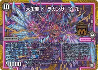 大卍罪 ド・ラガンザーク 卍 (DMRP10 M3/M3) - MAS