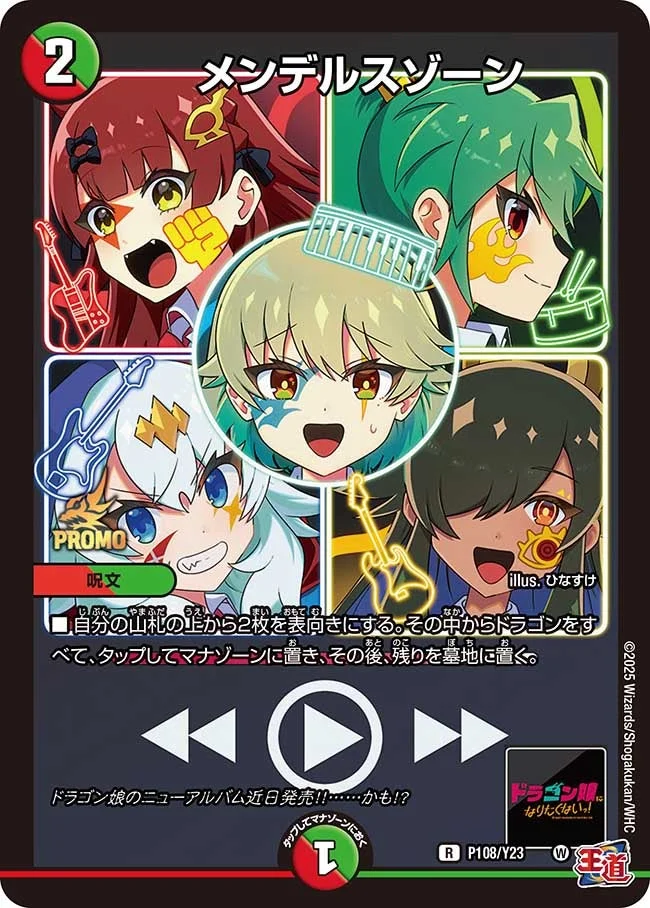 メンデルスゾーン - デュエマwiki・相場価格 | TCG PORTAL