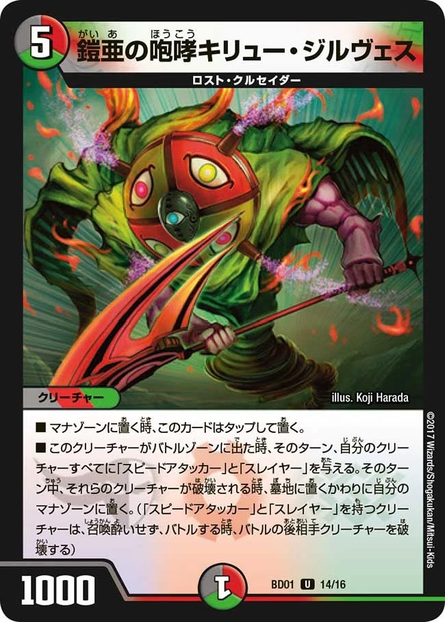 鎧亜の咆哮キリュー・ジルヴェス FRONT