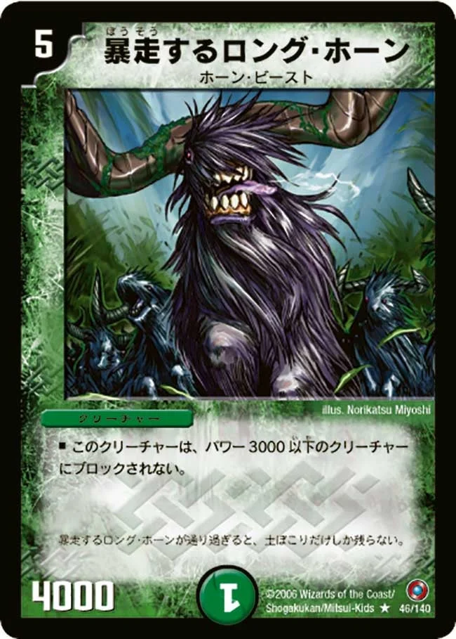 暴走するロング・ホーン (DM18 46/140)