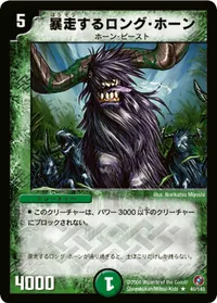 暴走するロング・ホーン (DM18 46/140) - R