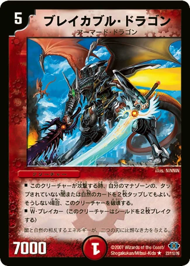 ブレイカブル・ドラゴン FRONT
