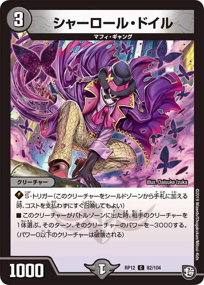 シャーロール・ドイル (DMRP12 82/104)