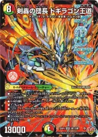 剣轟の団長 ドギラゴン王道 (DM25RP4 DM1/DM1) - DMR
