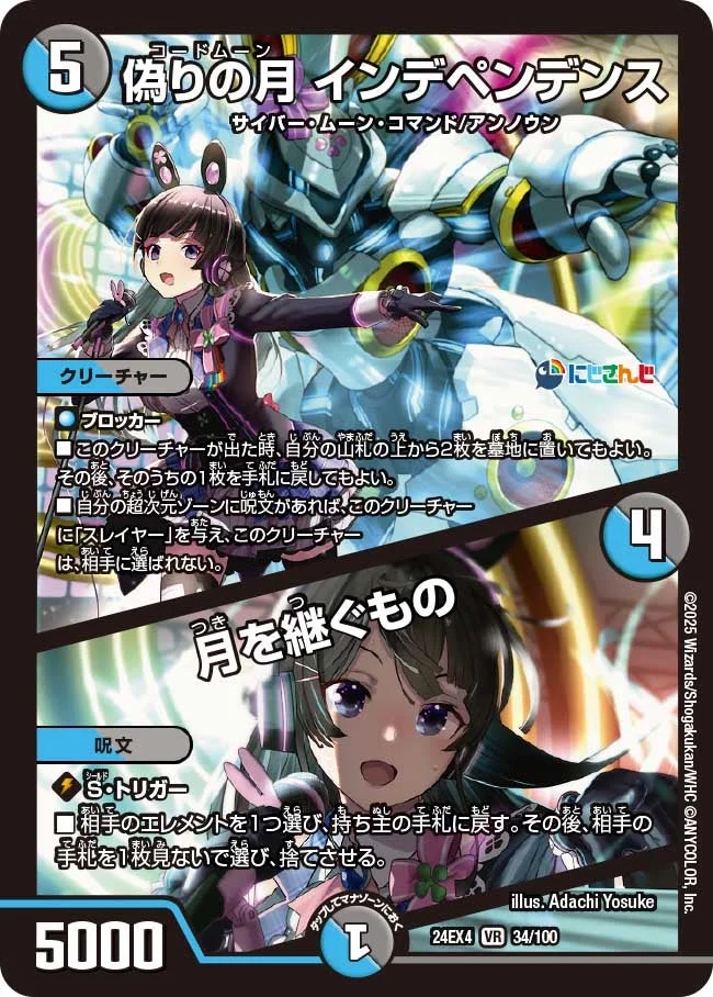 偽りの月 インデペンデンス / 月を継ぐもの (DM24EX4 34/100)