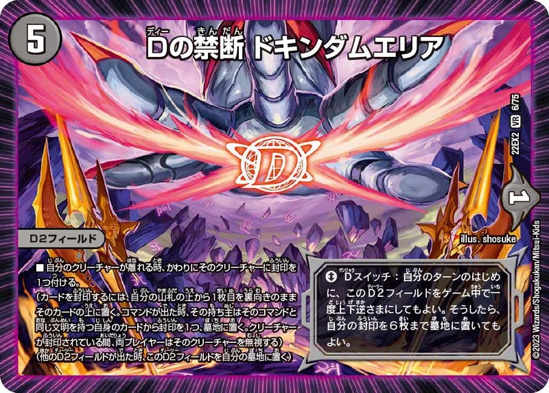 Dの禁断 ドキンダムエリア (DM22EX2 6/75)
