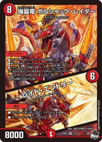 強襲竜 ボルシャック・レイダー (DM23SD1 1/14) - SR