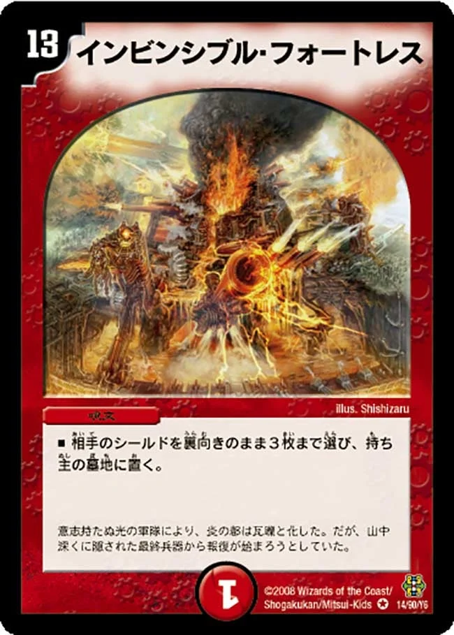 インビンシブル・フォートレス (DMC42 14/90)