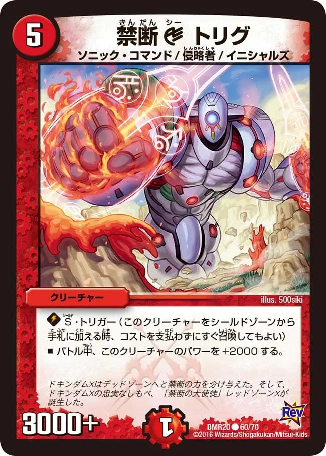 禁断C トリグ (DMR20 60/70)