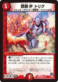 禁断C トリグ (DMR20 60/70) - C