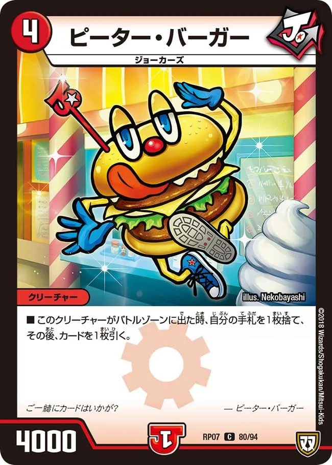 ピーター・バーガー (DMRP07 80/94)