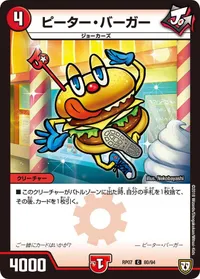 ピーター・バーガー (DMRP07 80/94) - C