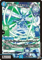 偉形のX エクストリーム・キリコ (26RP1 S2/S11) - SR