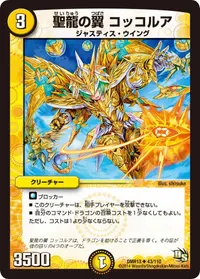 聖龍の翼 コッコルア (DMR13 43/110) - U