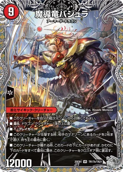 デュエマ バジュラズソウル PSA10 初版 ワンオーナー