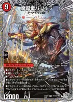 次元のバジュラズ・ソウル 裏面 (25EX4 TR17/TR21)