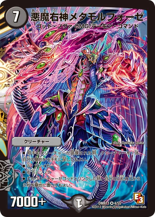 悪魔右神メタモルフォーゼ FRONT
