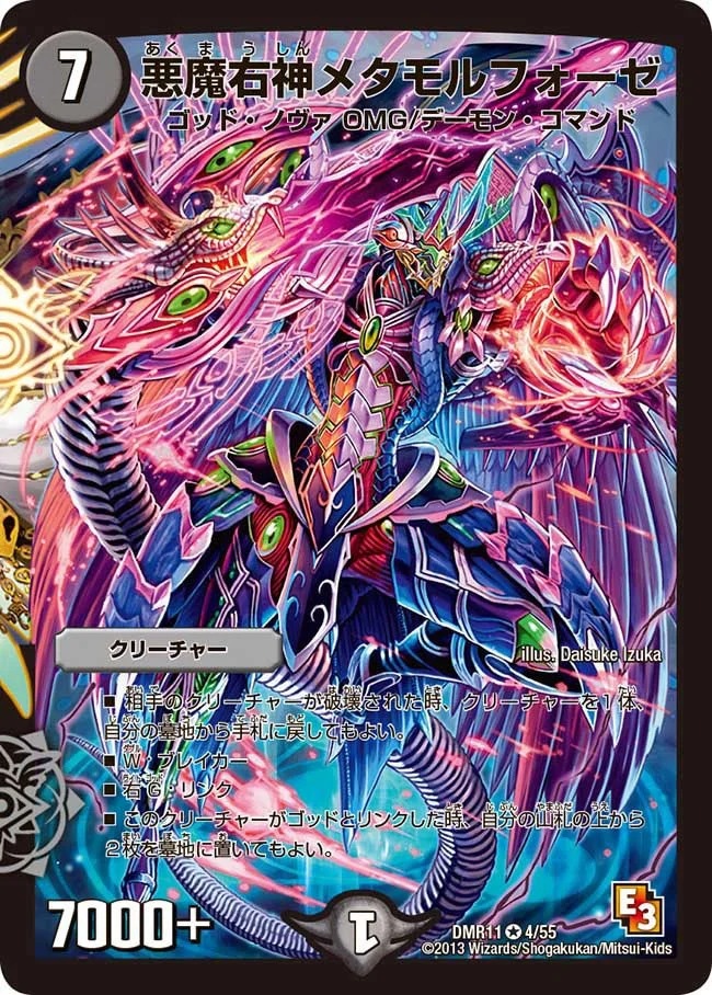 悪魔右神メタモルフォーゼ (DMR11 4/55)