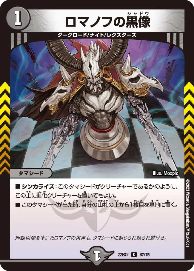 ロマノフの黒像 (DM22EX2 67/75)