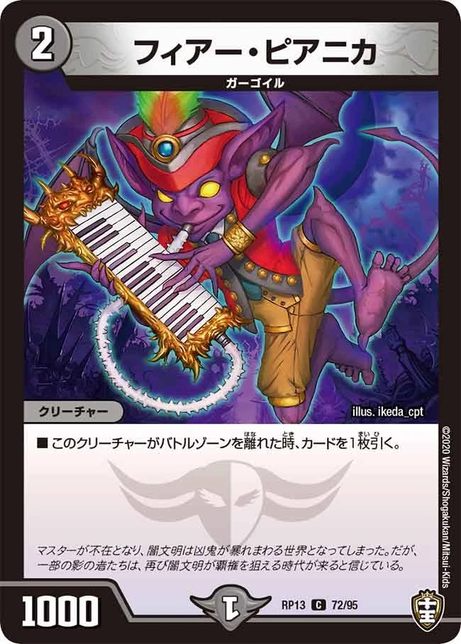 フィアー・ピアニカ FRONT