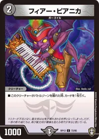 フィアー・ピアニカ (DMRP13 72/95) - C