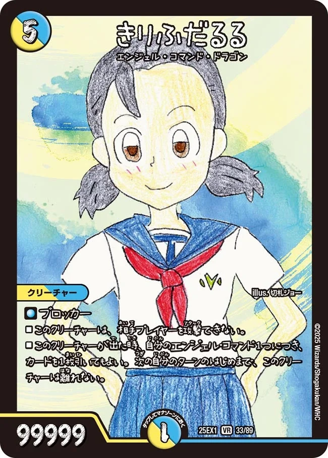 きりふだるる (DM25EX1 33/89)