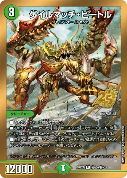 ゲイルマッチ・ビートル (26EX1 ㊙︎N20/㊙︎N25)