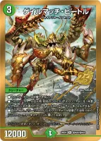 ゲイルマッチ・ビートル (26EX1 ㊙︎N20/㊙︎N25) - ゴールドボーダーver.