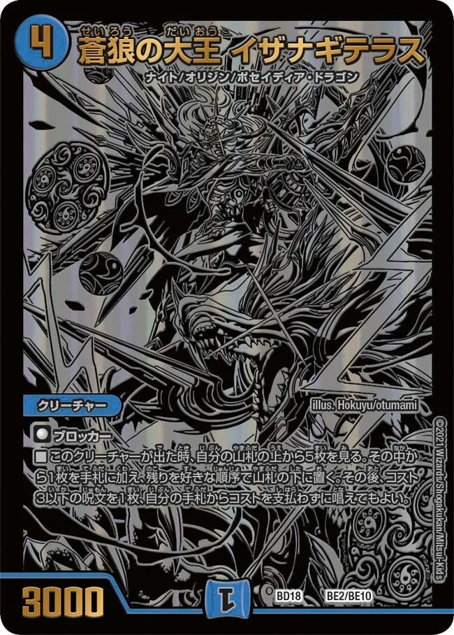 蒼狼の大王 イザナギテラス FRONT