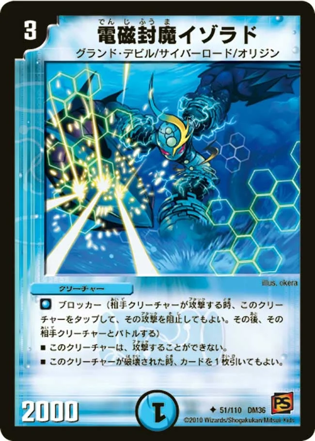 電磁封魔イゾラド (DM36 51/110)