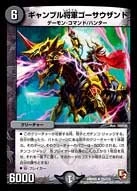ギャンブル将軍ゴーサウザンド FRONT