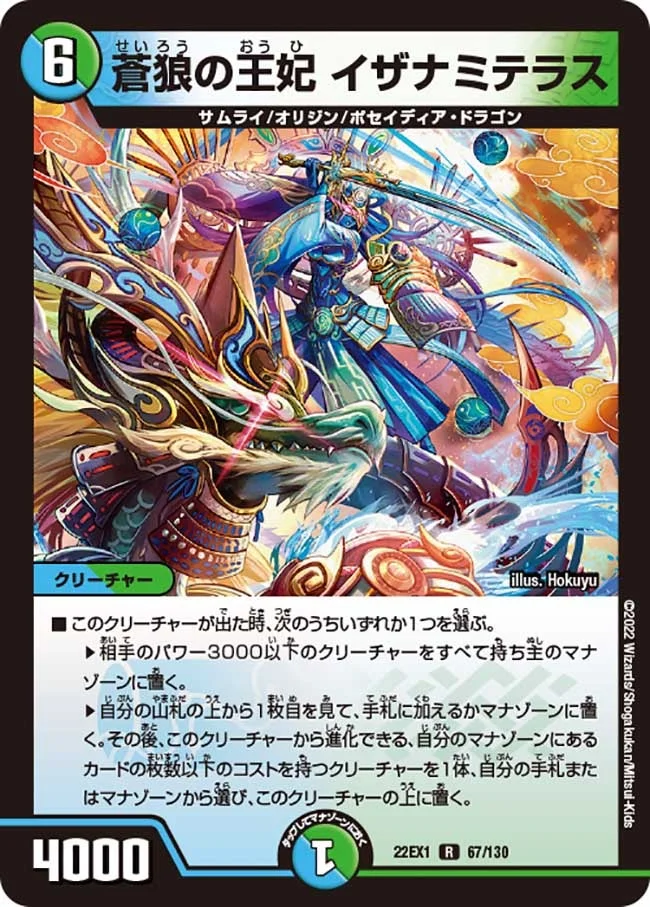 蒼狼の王妃 イザナミテラス (DM22EX1 67/130)