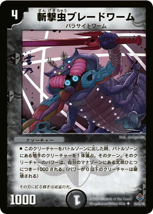 斬撃虫ブレードワーム (DM27 25/55)