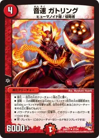 音速 ガトリング - バリエーション4