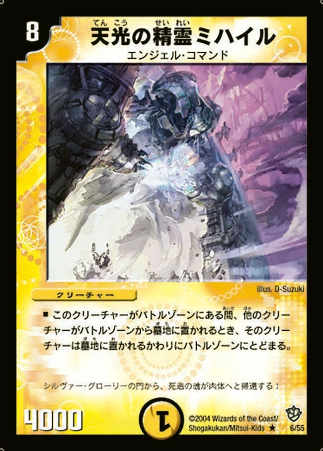 天光の精霊ミハイル FRONT